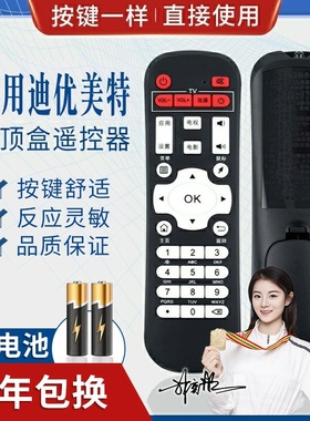 品诺适用迪优美特智美视Z500 Z600 i6 i5 X6 X7 X9 Q8 Q9 S8C56遥控器