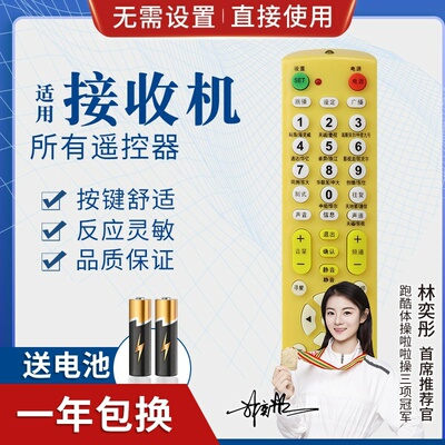 盒装万能接收机顶盒电视遥控器中9九中6六皇视通达科海大小锅通用