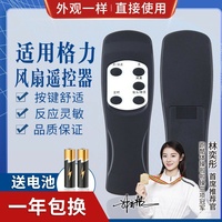 品諾適用格力電風(fēng)扇遙控器 FD-4009B 4017Bg5 FDM FDL FDF- FSL-40B