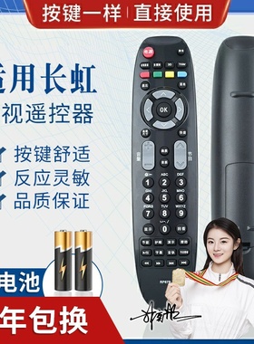 品诺适用长虹液晶电视遥控器 RP67B 67C 67F 67D RL67DA 67E 67K 67E