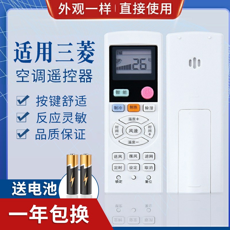 品诺适用三菱重工海尔空调遥控器MHN502A060 MHN502A064 0321860005