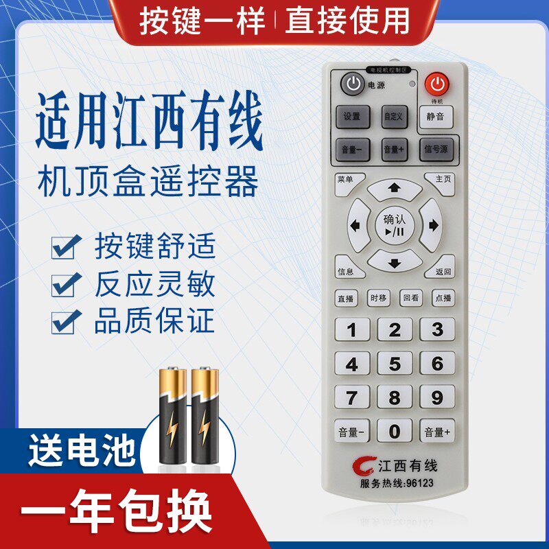 江西有线96123数字电视机顶盒遥控器板适用于创维康佳网络机顶盒