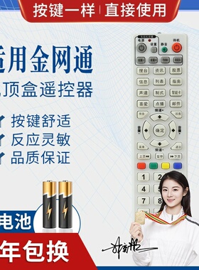 品诺适用金网通KINGVON机顶盒遥控器 JS5036 JC3018全国通用 学习型