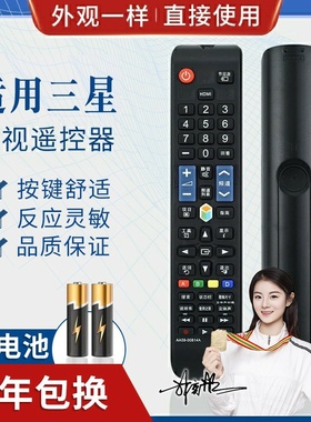 品诺适用三星电视机遥控器 AA59-00814A UA46ES5500R直接使用