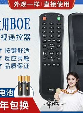 品诺适用方BOE电视遥控器RC-27 LC-2619M/3219M/2616S/2416L/LC-4