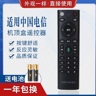 中国电信遥控器魔百盒和机顶盒M201-2 M301H CM201-2 CM301无语音