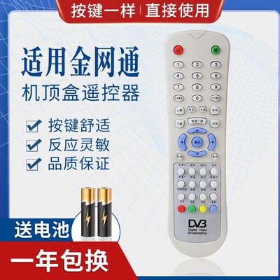 金网通机顶盒电视机 DVB DV3 JC3018 JS5036 数字微波遥控器