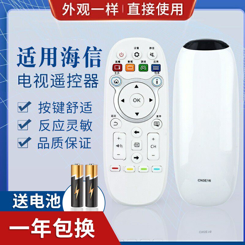 适用海信电视遥控器 CN3E16 LED40/42/50/55/K300U/5500U/48EC520