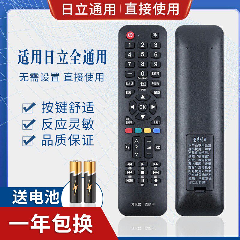 万能通用电视机遥控器日立