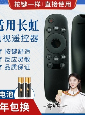 品诺适用长虹电视机遥控器型号:RID820 32M1 32D2000 32D2060 42D2000