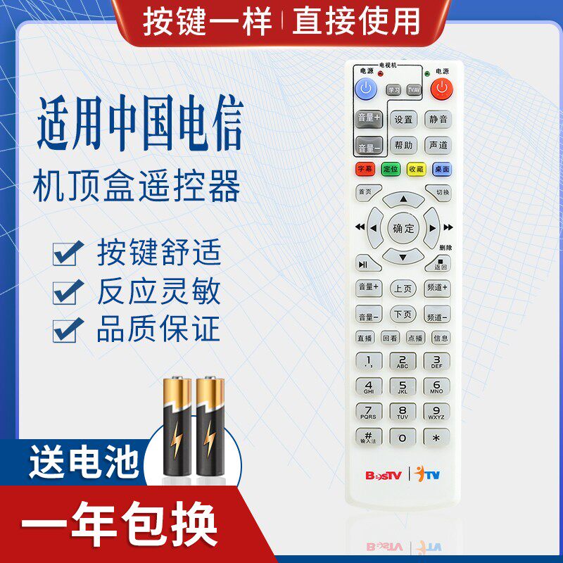 适用中国电信华为EC5108 高清IPTV网络机顶盒遥控器 BesTV|itv