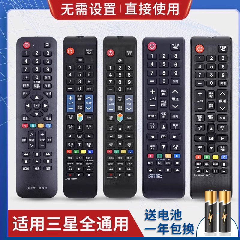 万能通用三星液晶电视机遥控器 支持智能网络液晶 免设置直接使用