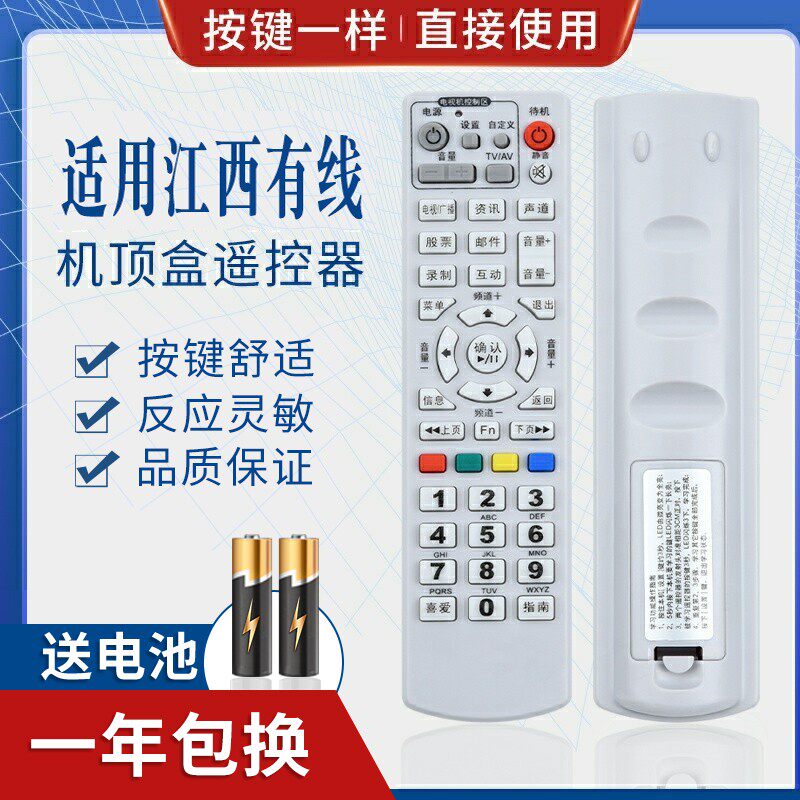 适用江西有线96123数字电视机顶盒遥控器适用创维/康佳 省网机顶