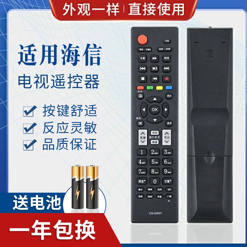 适用海信电视遥控器CN-22607 LED39K320DX3D LED55K310X3D 2K20JD