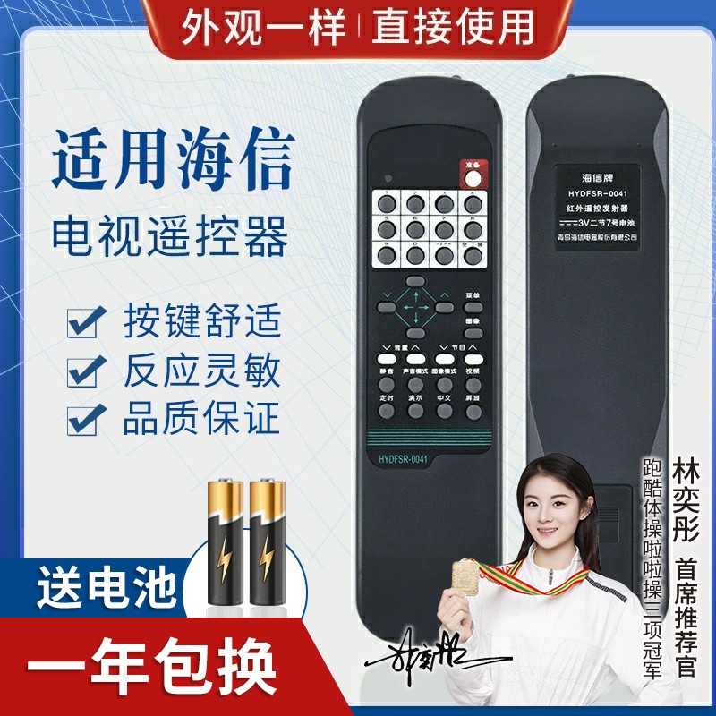 品诺适用海信电视遥控器 HYDFSR-0041 -0040 -0037 0057 HYDFSR-0039