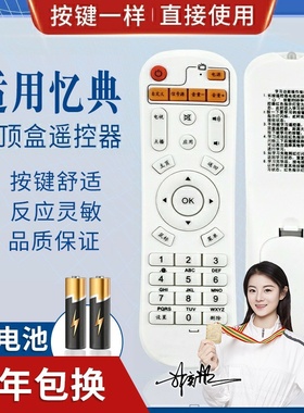 品诺适用忆典 IDER亿典 H8八核 S1 S2 Q6 S6四核网络电视机顶盒遥控器