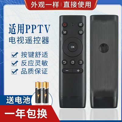 品诺适用PPTV智能液晶电视遥控器PPTV-32C2 40C2 50C2 65C2 43/55P1S