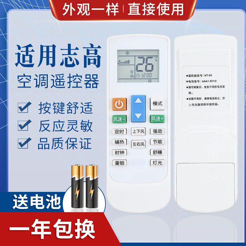 适用Chigo/志高中央空调遥控器通用型万能天花机风管机吸顶机NT03