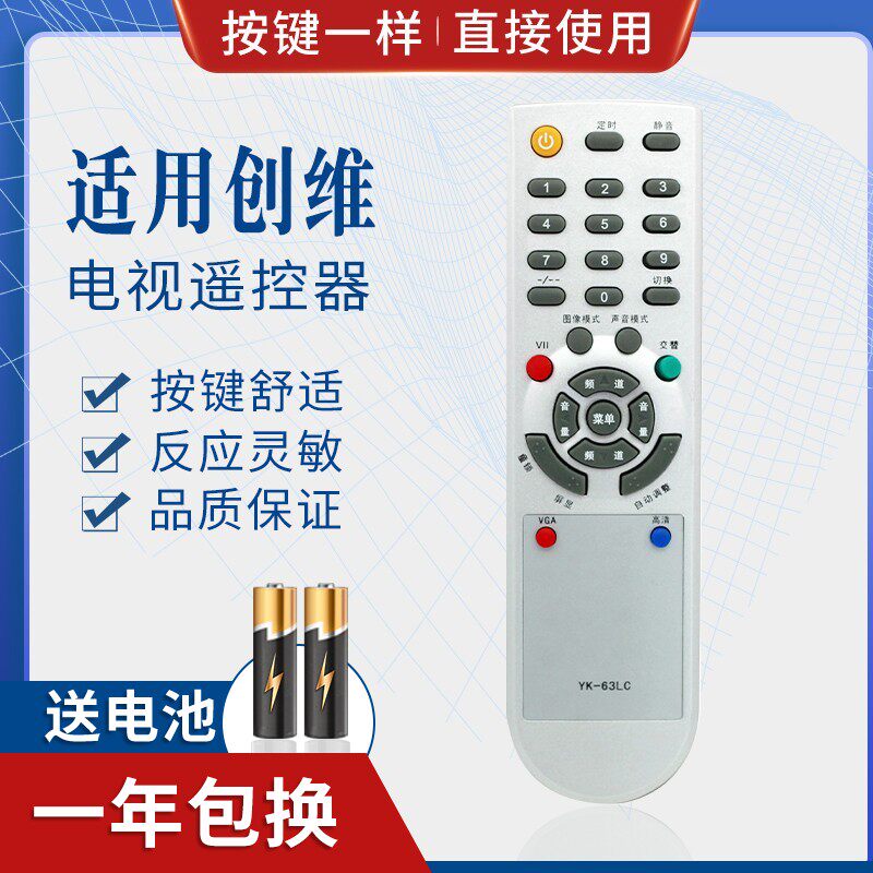 适用创维液晶电视机遥控器YK-63LC 26L08HR 26L16SW 原型号