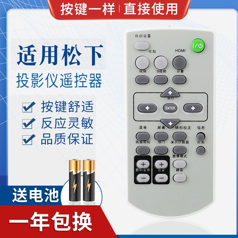 适用松下投影机仪遥控器MXCZ PT-AE1000/BX40/BX41/PT-U1X87A