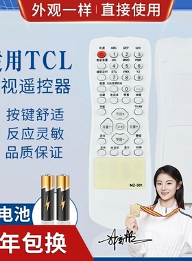 品诺适用TCL电视遥控器 MZ-301 NT21A11 AT2165 21266A