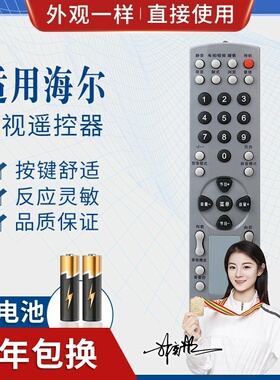 适用海尔电视机遥控器HTR-051/031/160/033/33E/168 9FA12-AM通用