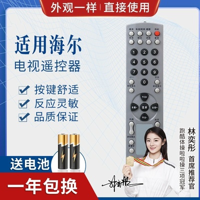 品诺适用海尔电视机遥控器HTR-051/031/160/033/33E/168 9FA12-AM通用