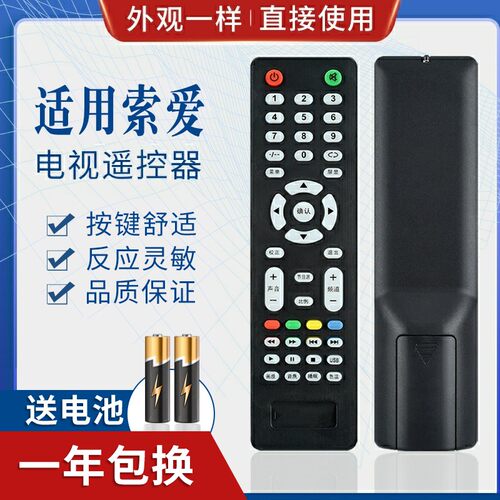 适用索爱电视机遥控器22/24/26LE12B 24/32LE12X 26LE12P 30LE12A