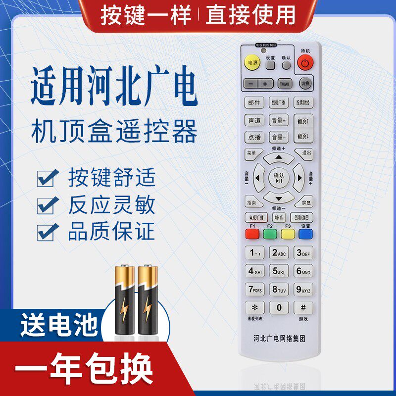 河北广电网络机顶盒遥控器河北有线数字电视遥控器 学习型 原装款