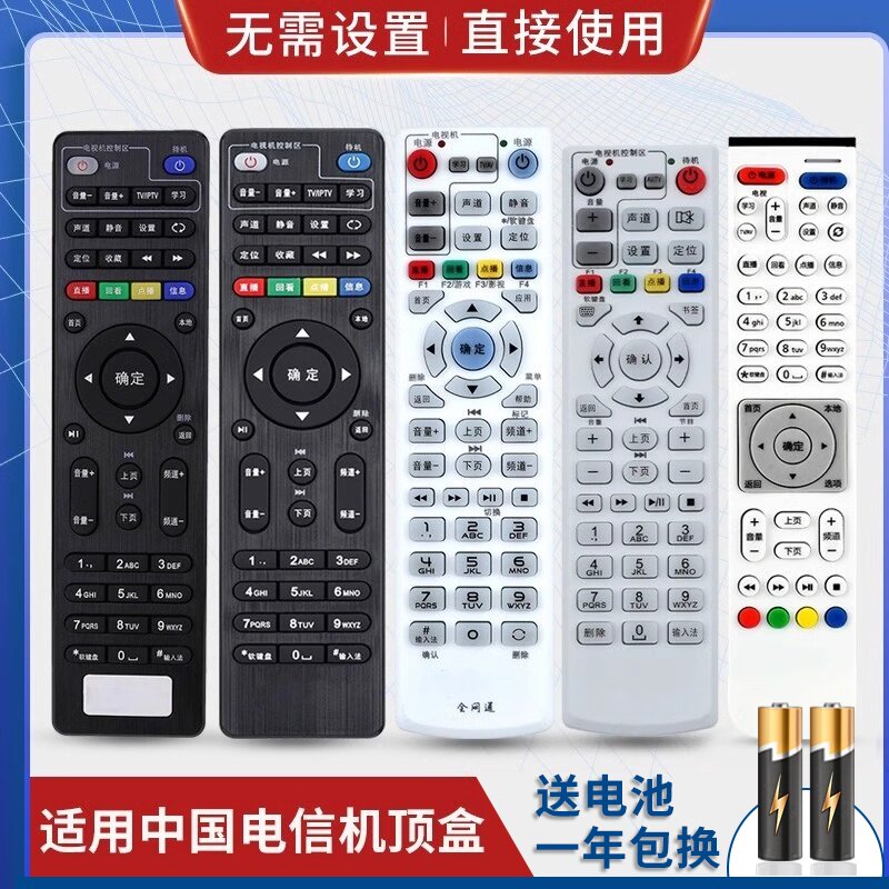 万能中国电信网络电视机顶盒遥控器通用华为悦盒中兴创维