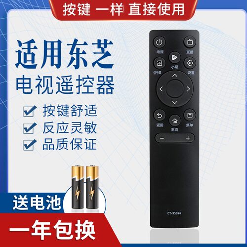 适用东芝电视机遥控器CT-95026 95016/55/65/75/85/C340F M540F等