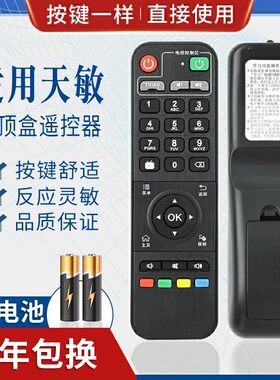 适用天敏D6/D8/T2/LT390W/D3/TM5/D5/T6网络机顶盒遥控器 学习型