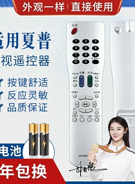 品诺适用夏普电视遥控器GA792WJSA GA838 GA494WJSB GA711WJSA GA473W