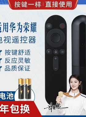 品诺适用华为荣耀鸿蒙电视遥控器蓝牙语音X1 LOK-360 V55i-B OSCA550A