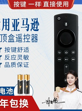 品诺适用亚马逊盒子蓝牙语音遥控器L5B83H amazonfiretvstick L5B83G