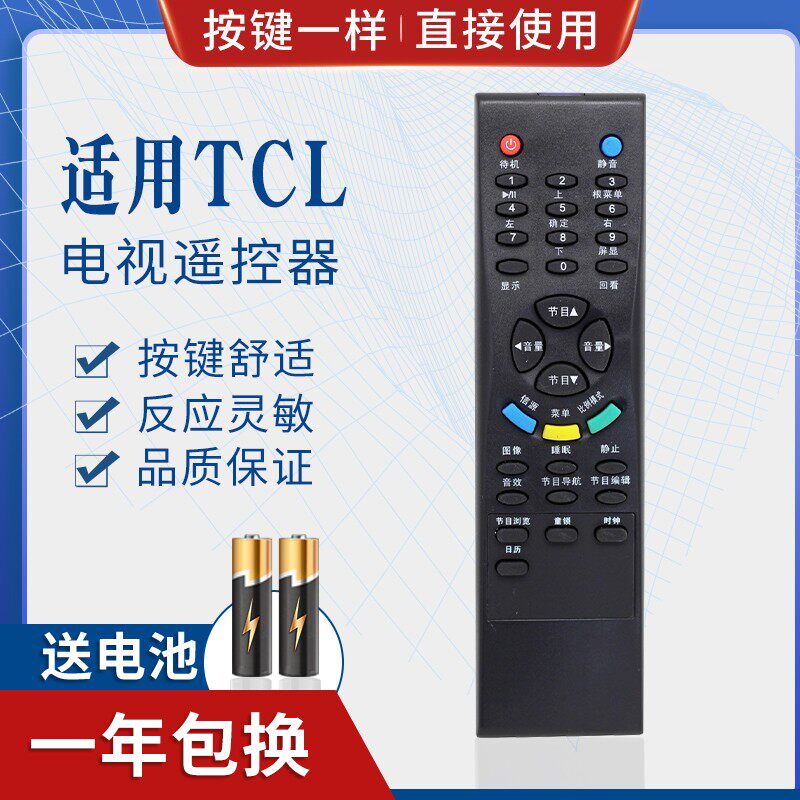 适用TCL电视遥控器L32M61B LCD37K73B LCD40K73B LCD47K73B K73B