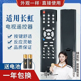 品诺适用长虹液晶电视遥控器RL53FX RL53DX ITV32820 iTV32820X iTV46
