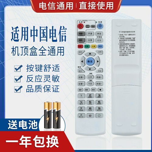 适用中国电信华为EC1308 EC2108 IPTV网络电视机顶盒遥控器