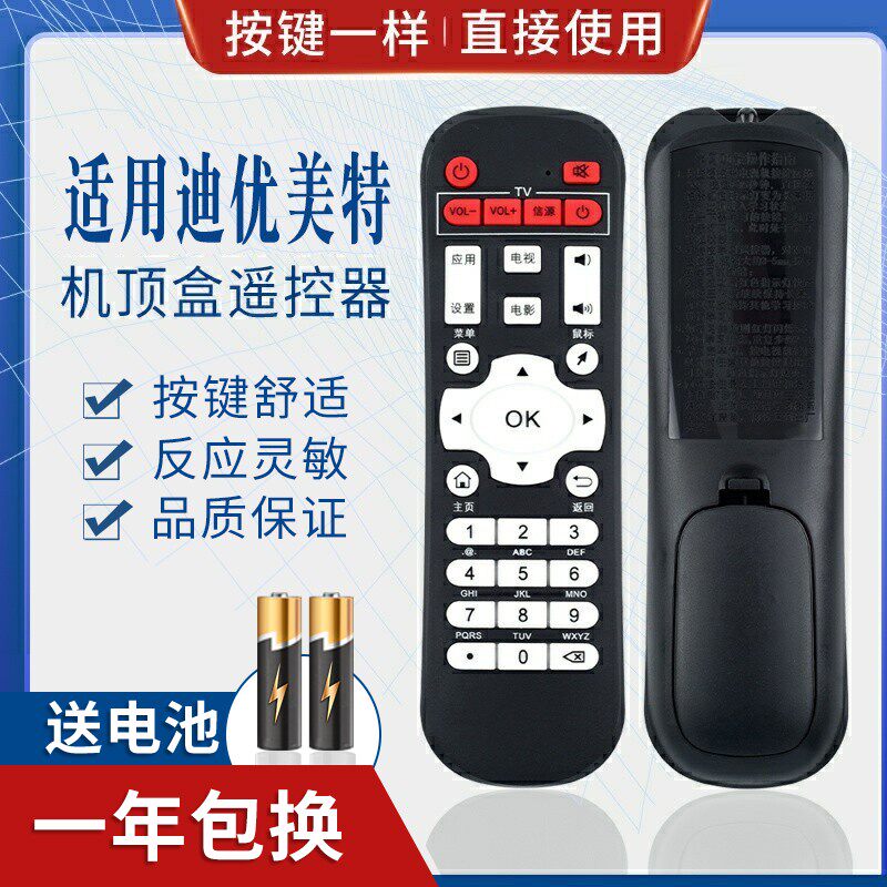 适用迪优美特智美视Z500 Z600 i6 i5 X6 X7 X9 Q8 Q9 S8C56遥控器