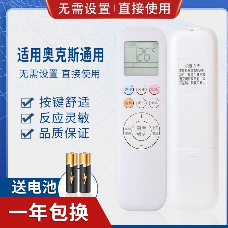 万能通用奥克斯空调遥控器通用所有奥克斯AUX柜机挂机 直接使用(