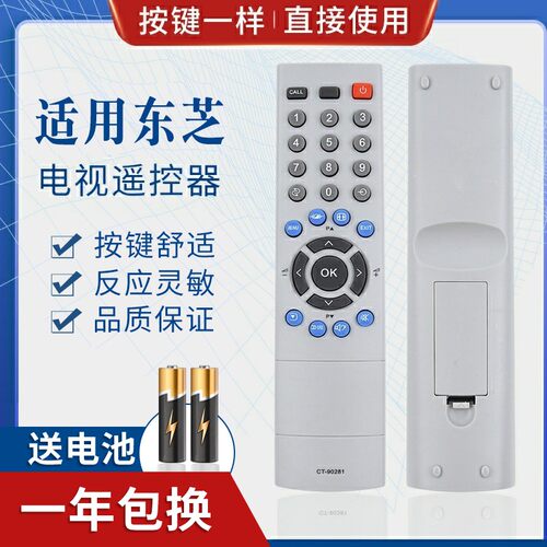 适用东芝液晶电视遥控器 CT-90281 CT-90252 CT-90305 CT-90237