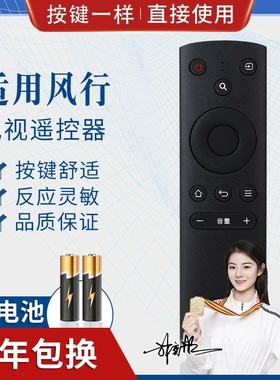 品诺适用风行电视机遥控器FR-01 F32Y N39 N39S N40 F40Y FunTV遥控器