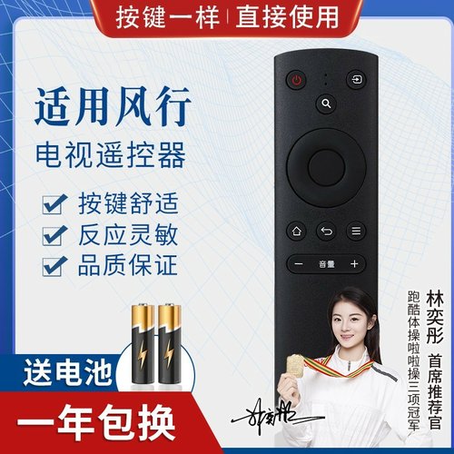 品诺适用风行电视机遥控器FR-01 F32Y N39 N39S N40 F40Y FunTV遥控器