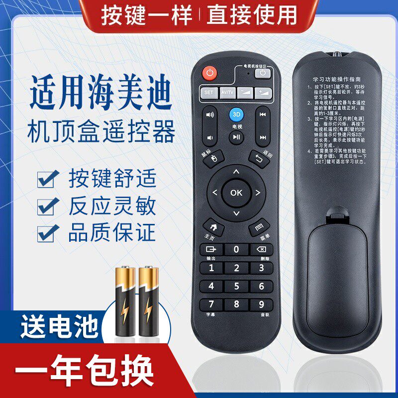 适用适HIMEDIA芒果嗨Q海美迪Q遥控器HD600A Q2 Q5 M3 H7 Q10 Q11