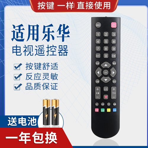 带爱心键适用乐华液晶电视机遥控器 S32C S43C 32L56原款