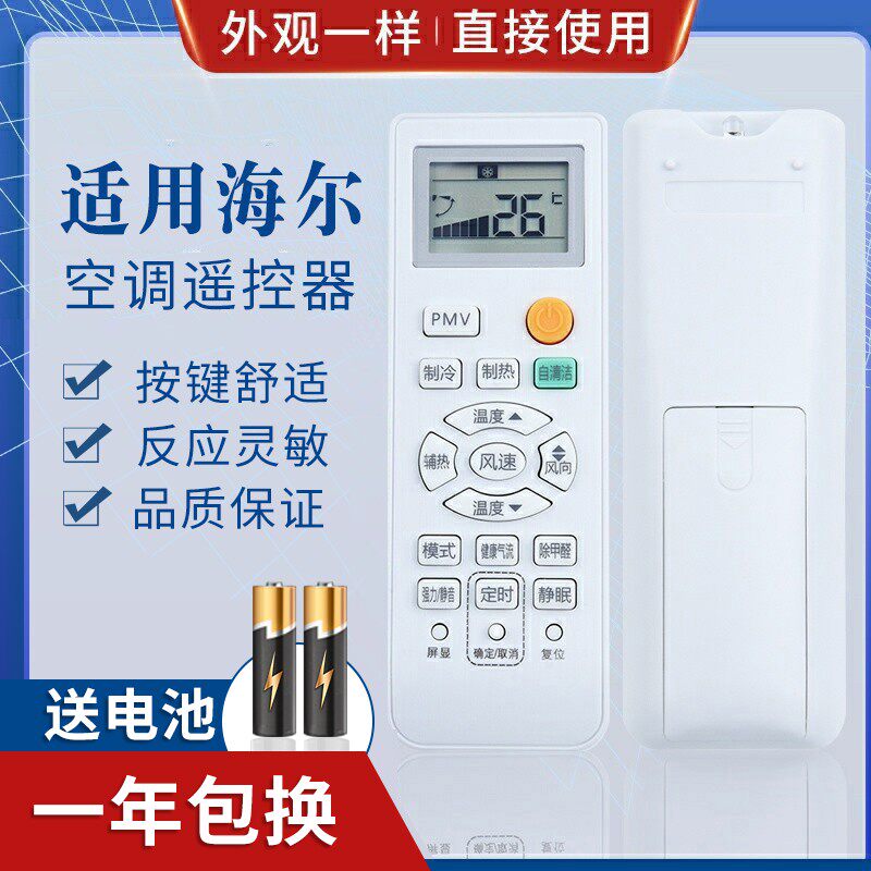 适用新款 海尔空调遥控器 0010401715BK 新款带自清洁功能