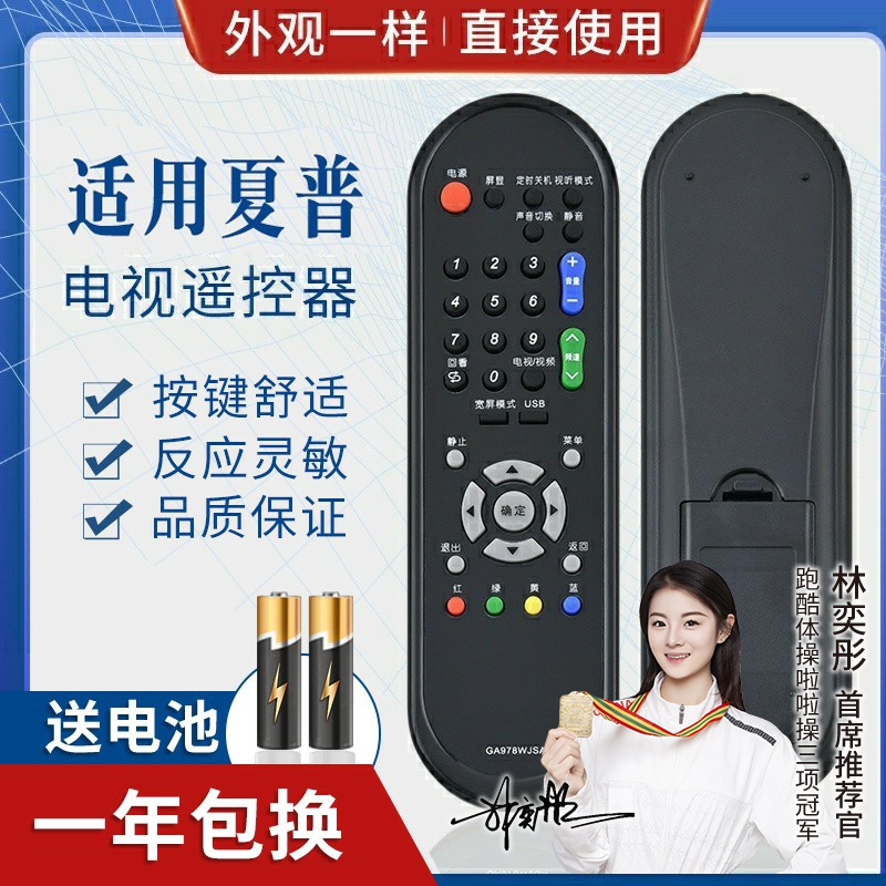 品诺适用SHARP夏普液晶电视遥控器GA956WJSA 通用GB032WJSA GA978WJSA
