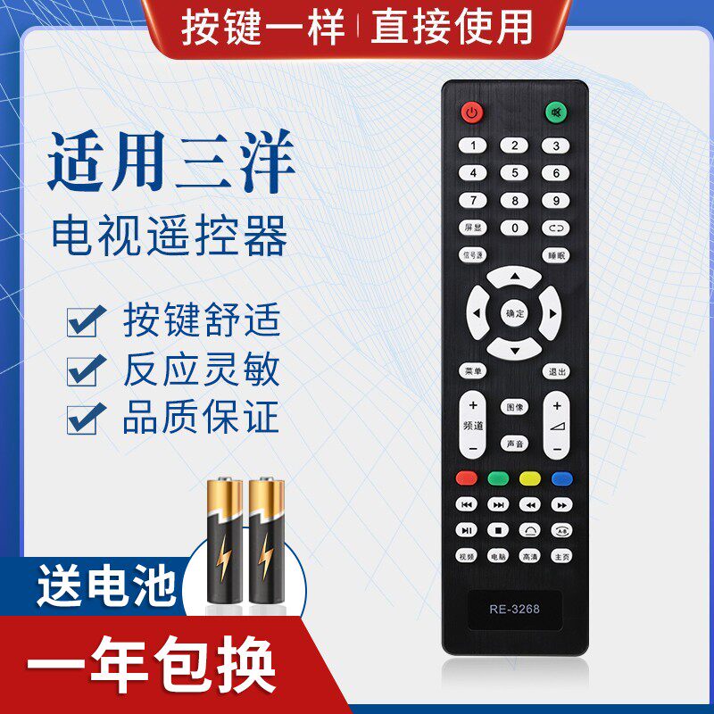 适用三洋液晶电视机遥控器RE-3268 32B E32A1900 32B 50C E32A