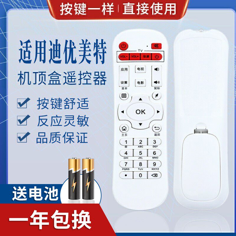 适用迪优美特网络机顶盒遥控器 X5四核/X7/X9/Q8/K9/X16/X6II迪优