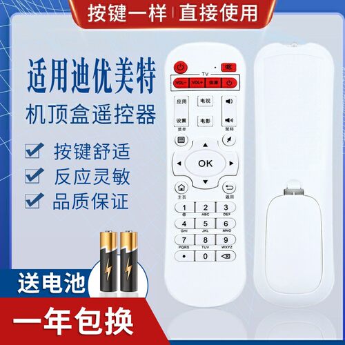 适用迪优美特网络机顶盒遥控器 X5四核/X7/X9/Q8/K9/X16/X6II迪优